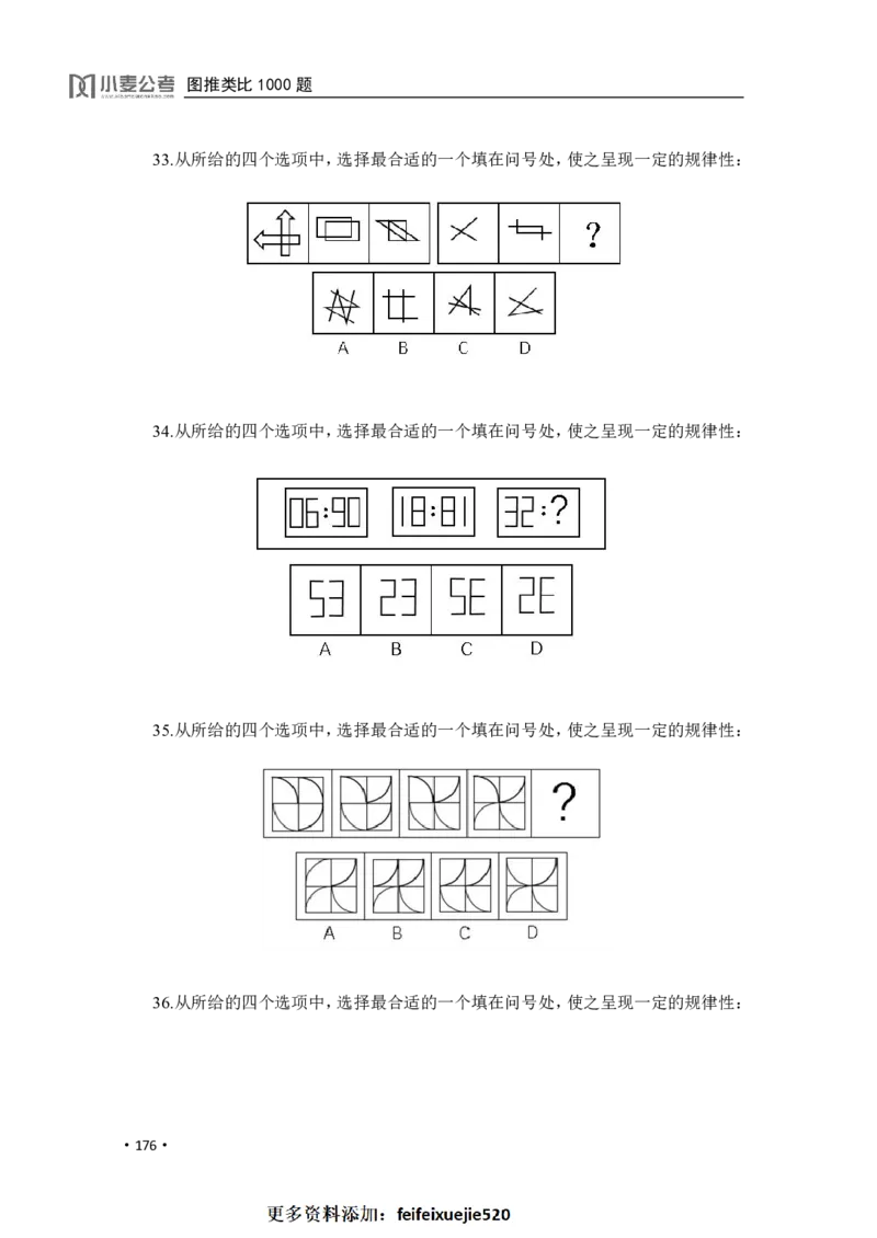 2020小麦图推类比1000题-题本_26吉林考备考资料包_11省考刷题包_09行测6000题