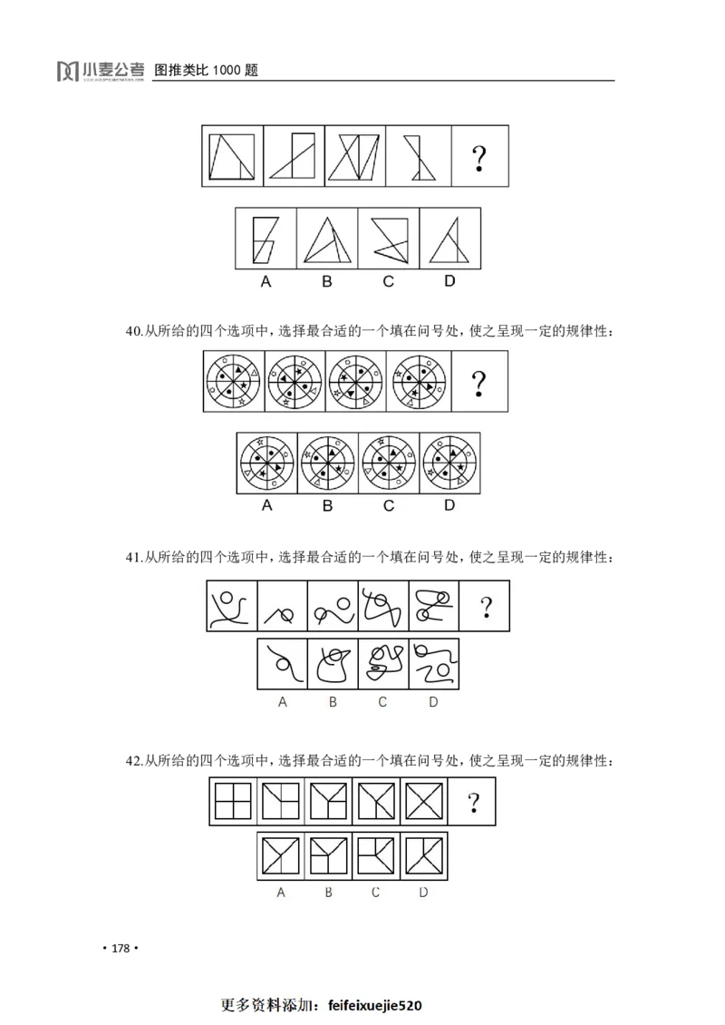 2020小麦图推类比1000题-题本_26吉林考备考资料包_11省考刷题包_09行测6000题