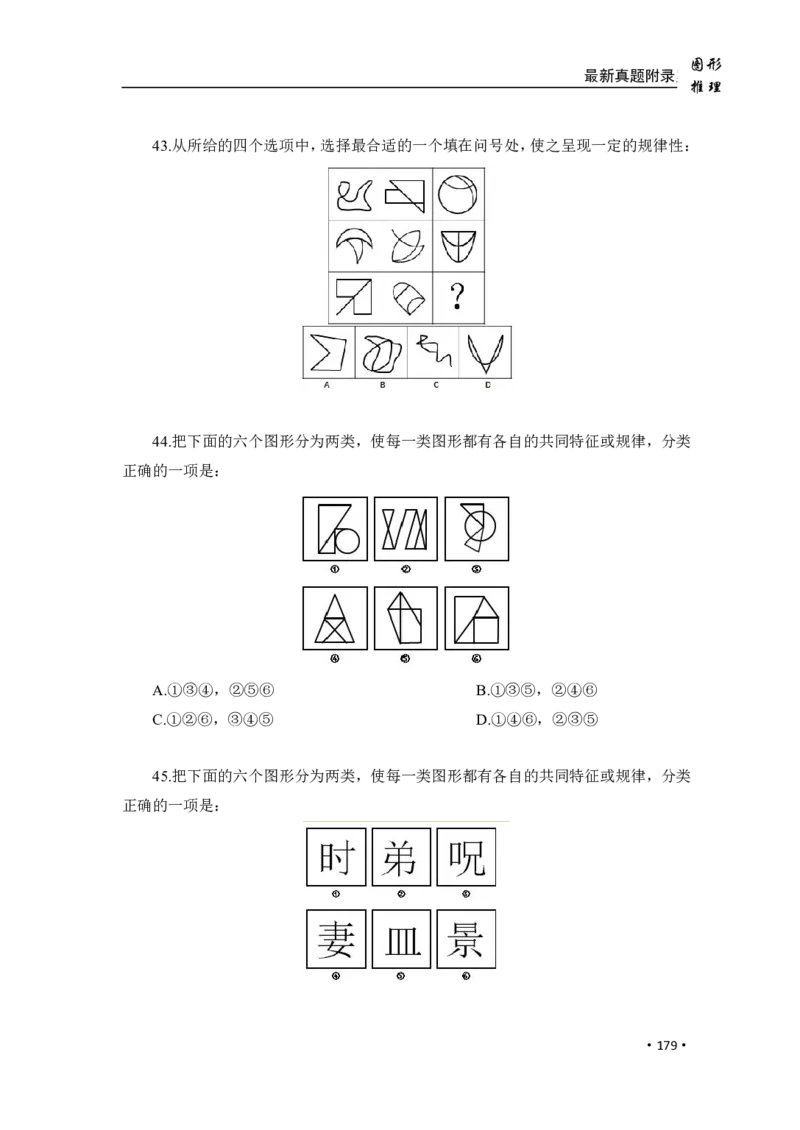 2020小麦图推类比1000题-题本_26吉林考备考资料包_11省考刷题包_09行测6000题