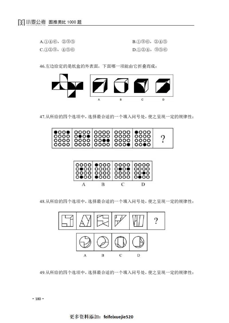 2020小麦图推类比1000题-题本_26吉林考备考资料包_11省考刷题包_09行测6000题