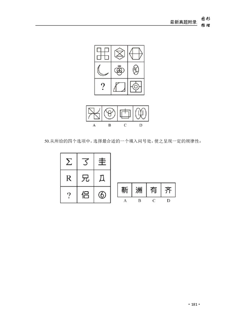 2020小麦图推类比1000题-题本_26吉林考备考资料包_11省考刷题包_09行测6000题