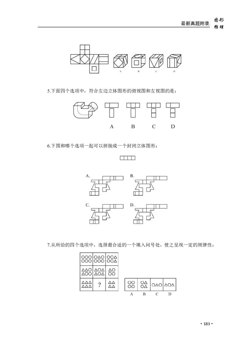 2020小麦图推类比1000题-题本_26吉林考备考资料包_11省考刷题包_09行测6000题