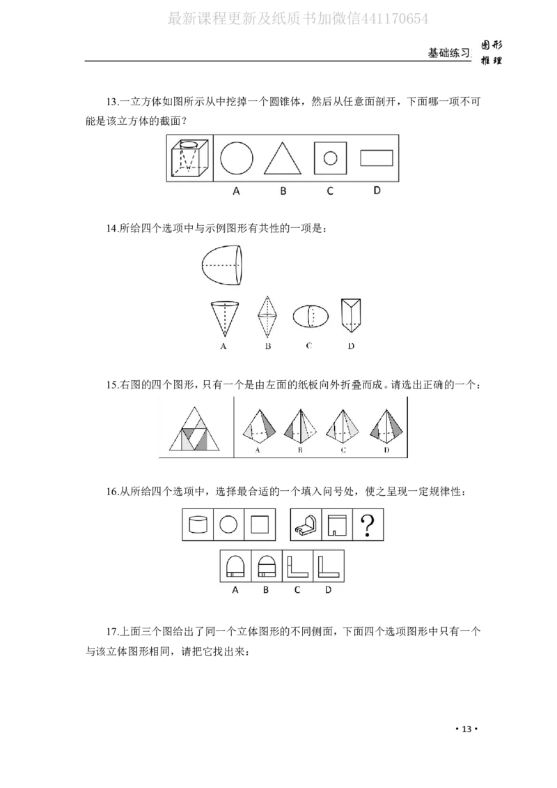 2020小麦图推类比1000题-题本_26吉林考备考资料包_11省考刷题包_09行测6000题