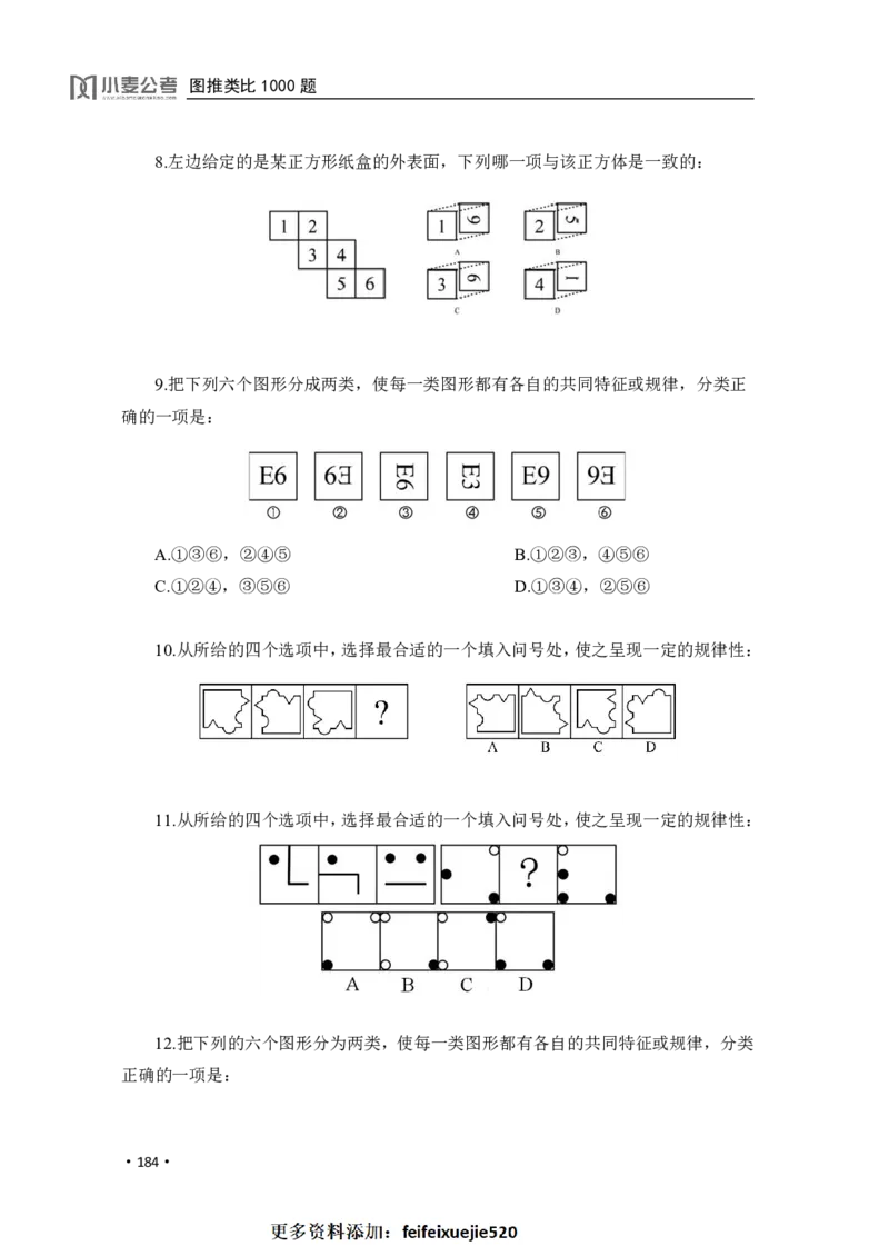 2020小麦图推类比1000题-题本_26吉林考备考资料包_11省考刷题包_09行测6000题