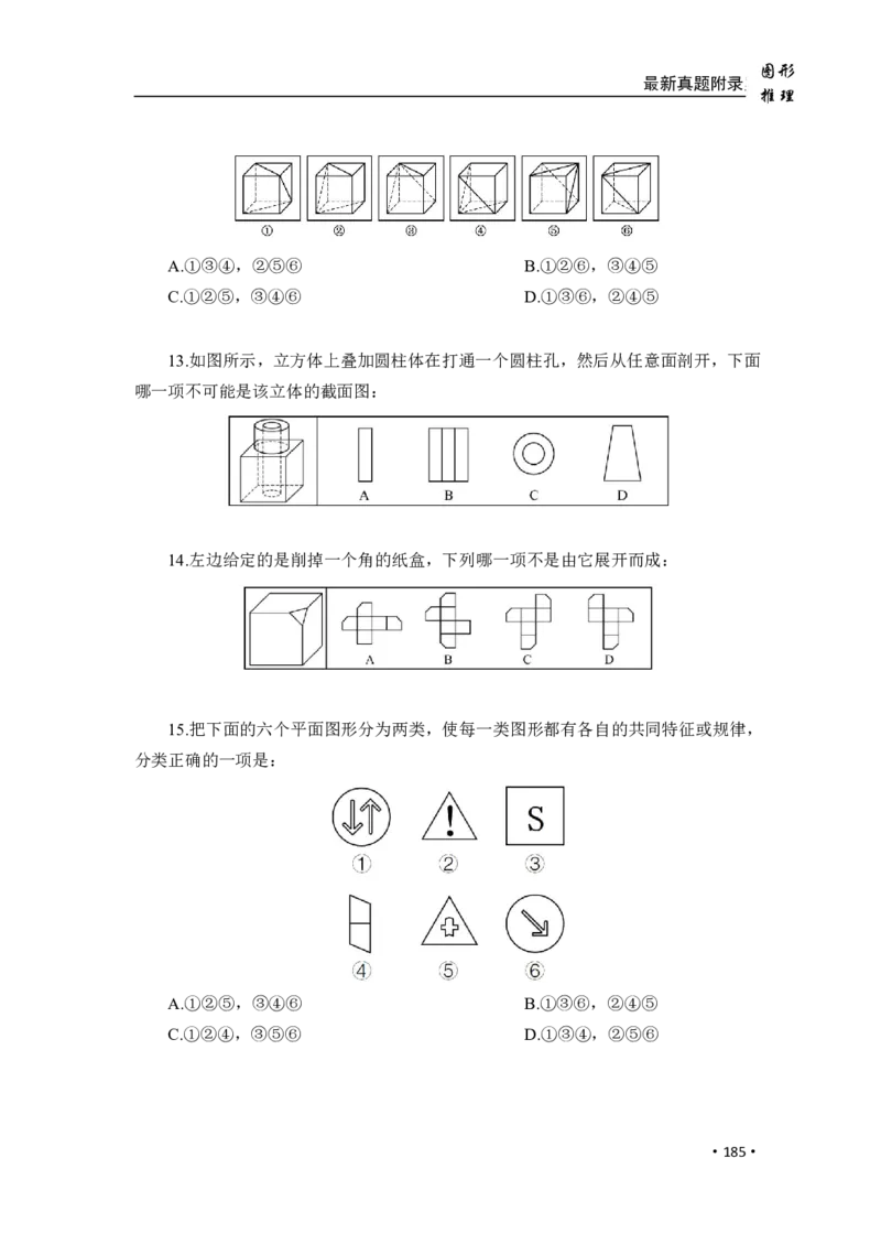 2020小麦图推类比1000题-题本_26吉林考备考资料包_11省考刷题包_09行测6000题