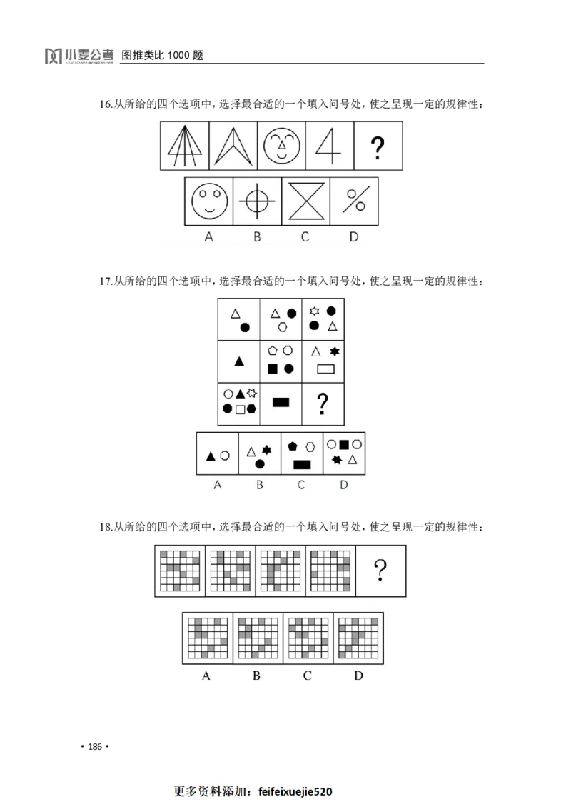 2020小麦图推类比1000题-题本_26吉林考备考资料包_11省考刷题包_09行测6000题