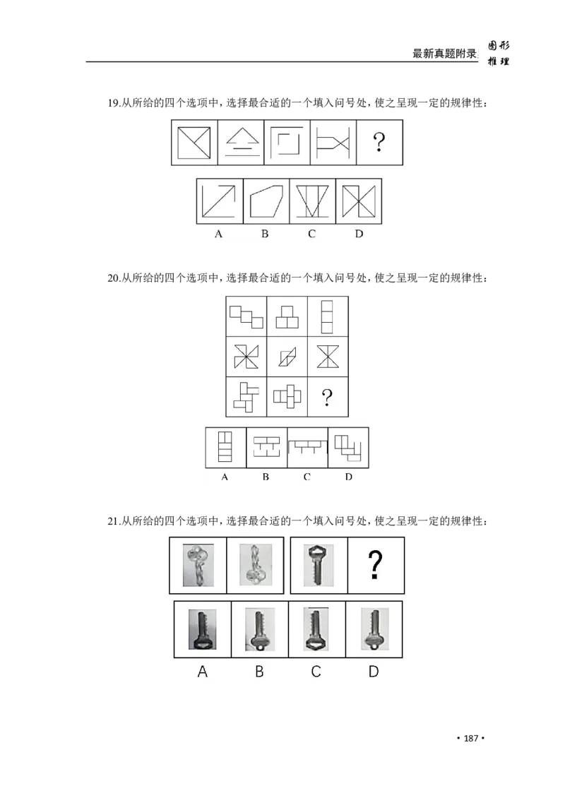2020小麦图推类比1000题-题本_26吉林考备考资料包_11省考刷题包_09行测6000题