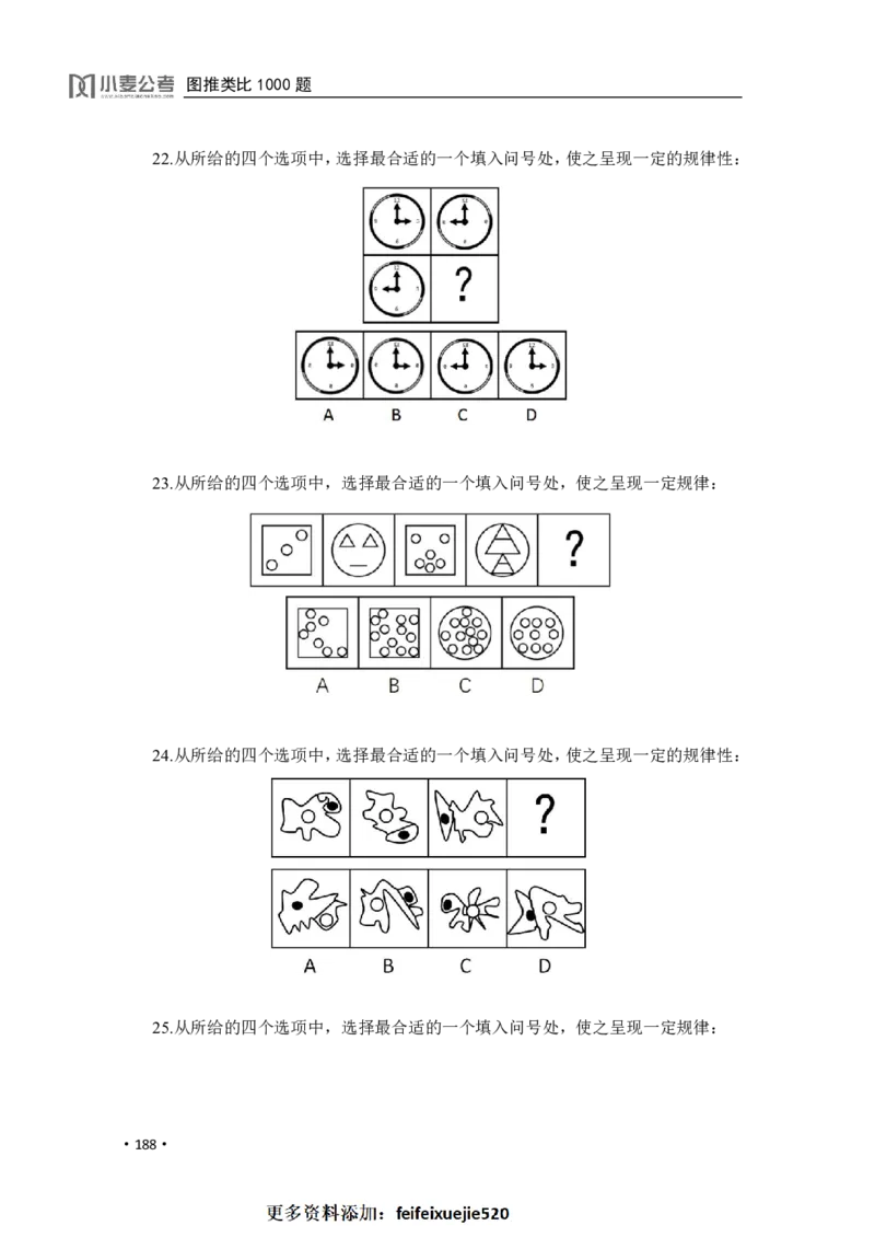 2020小麦图推类比1000题-题本_26吉林考备考资料包_11省考刷题包_09行测6000题