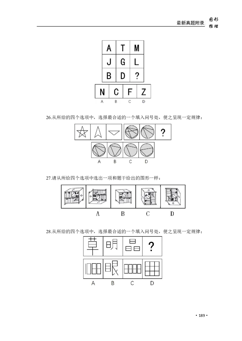 2020小麦图推类比1000题-题本_26吉林考备考资料包_11省考刷题包_09行测6000题