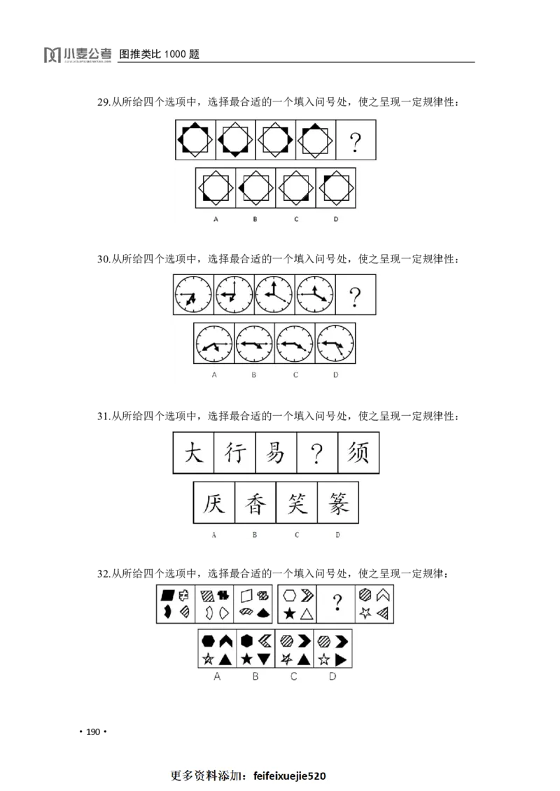 2020小麦图推类比1000题-题本_26吉林考备考资料包_11省考刷题包_09行测6000题