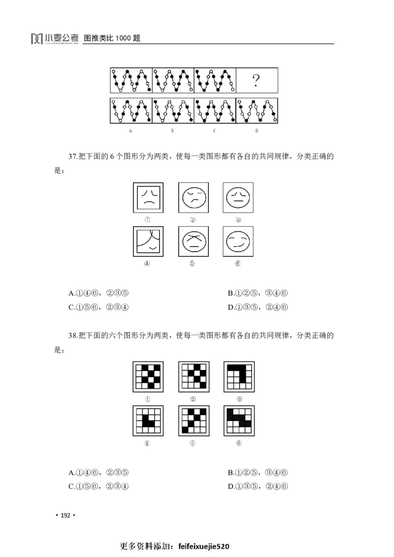 2020小麦图推类比1000题-题本_26吉林考备考资料包_11省考刷题包_09行测6000题