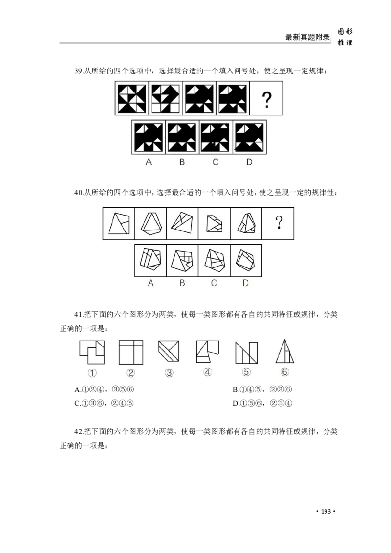 2020小麦图推类比1000题-题本_26吉林考备考资料包_11省考刷题包_09行测6000题