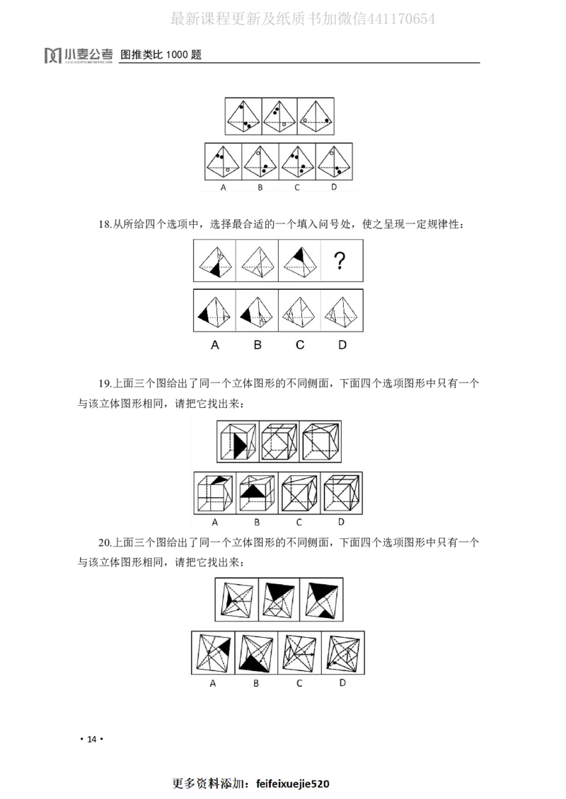 2020小麦图推类比1000题-题本_26吉林考备考资料包_11省考刷题包_09行测6000题