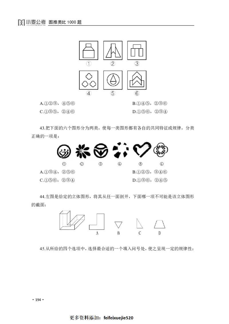2020小麦图推类比1000题-题本_26吉林考备考资料包_11省考刷题包_09行测6000题