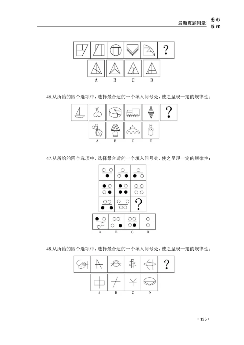 2020小麦图推类比1000题-题本_26吉林考备考资料包_11省考刷题包_09行测6000题