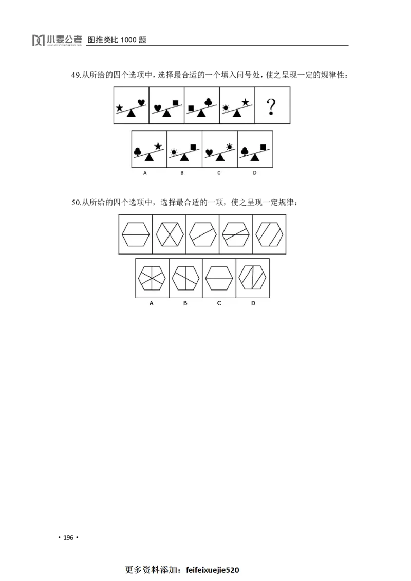 2020小麦图推类比1000题-题本_26吉林考备考资料包_11省考刷题包_09行测6000题