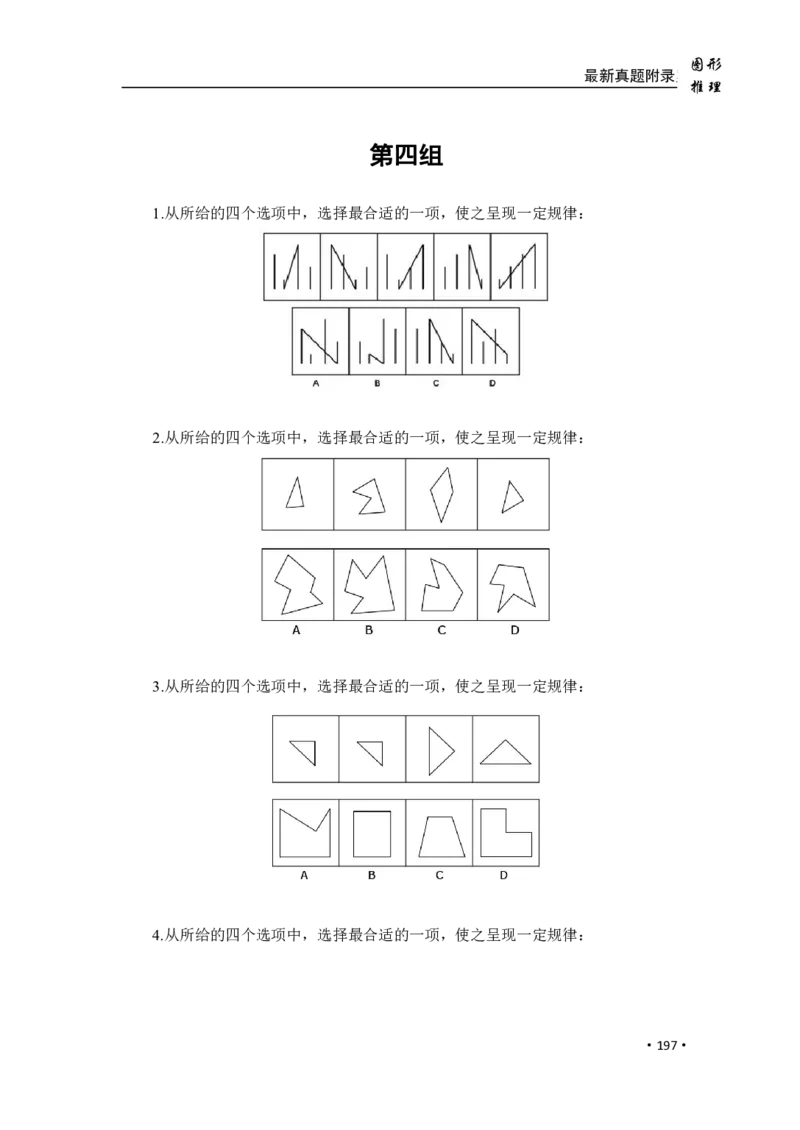 2020小麦图推类比1000题-题本_26吉林考备考资料包_11省考刷题包_09行测6000题