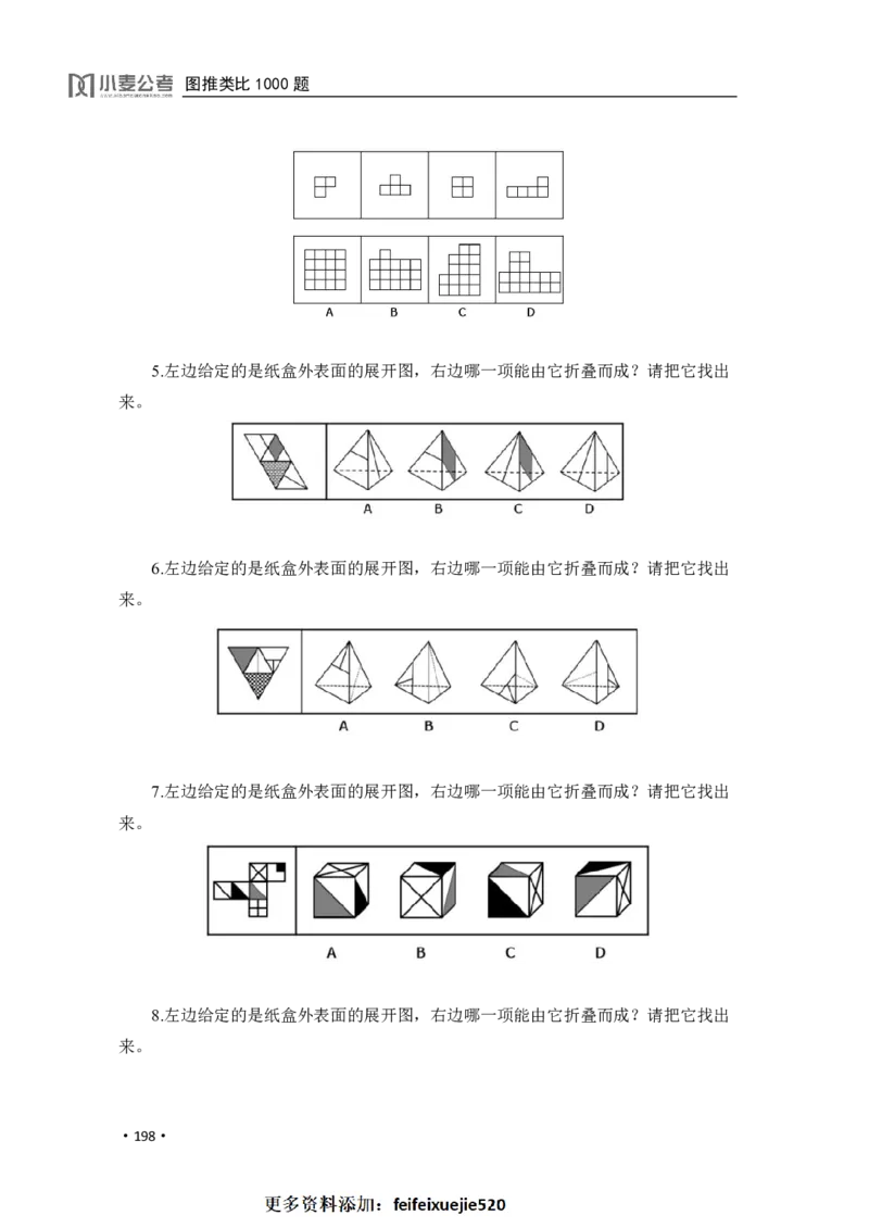 2020小麦图推类比1000题-题本_26吉林考备考资料包_11省考刷题包_09行测6000题
