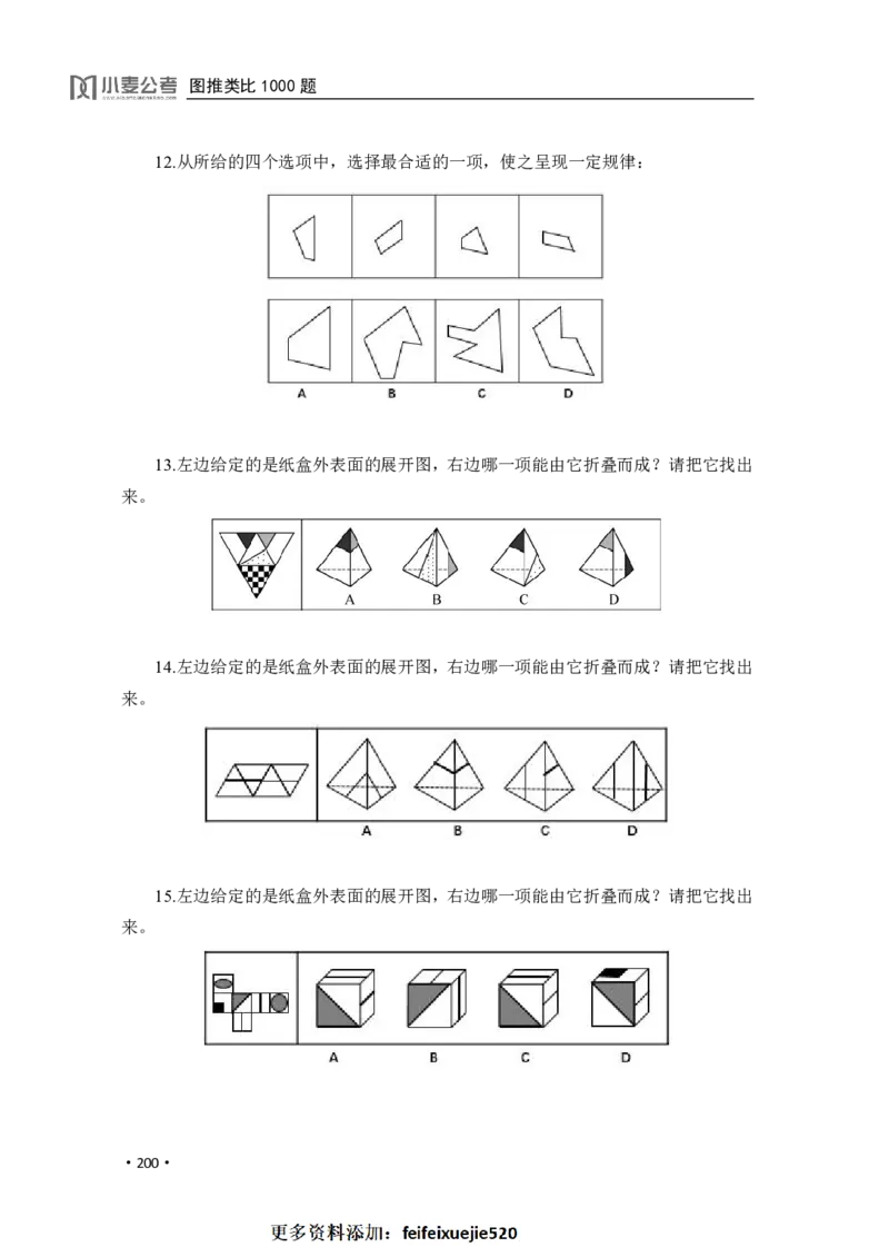 2020小麦图推类比1000题-题本_26吉林考备考资料包_11省考刷题包_09行测6000题