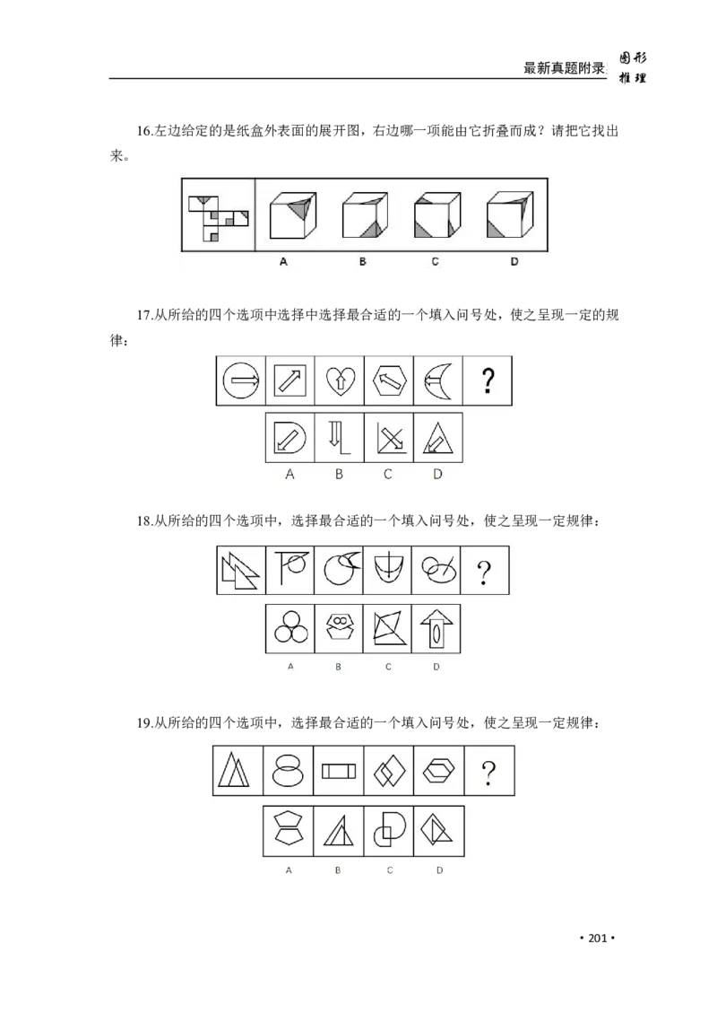 2020小麦图推类比1000题-题本_26吉林考备考资料包_11省考刷题包_09行测6000题