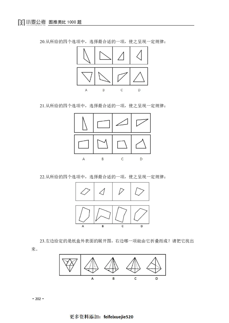2020小麦图推类比1000题-题本_26吉林考备考资料包_11省考刷题包_09行测6000题
