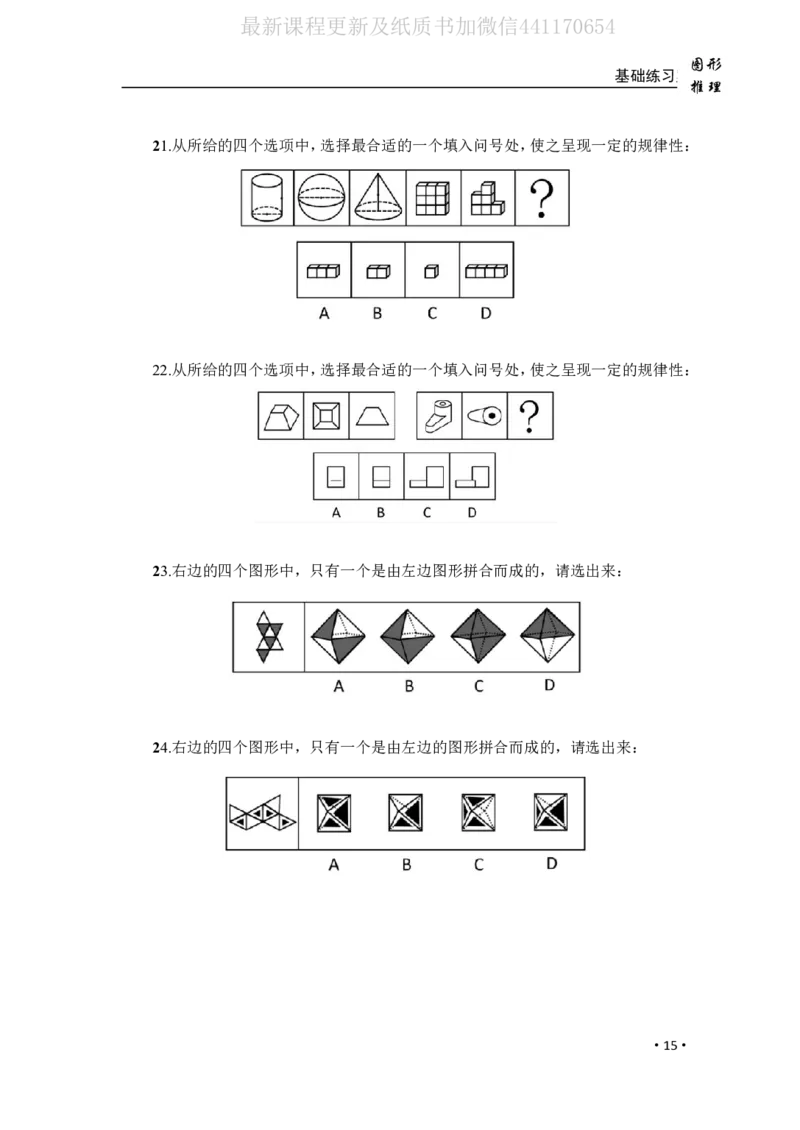 2020小麦图推类比1000题-题本_26吉林考备考资料包_11省考刷题包_09行测6000题