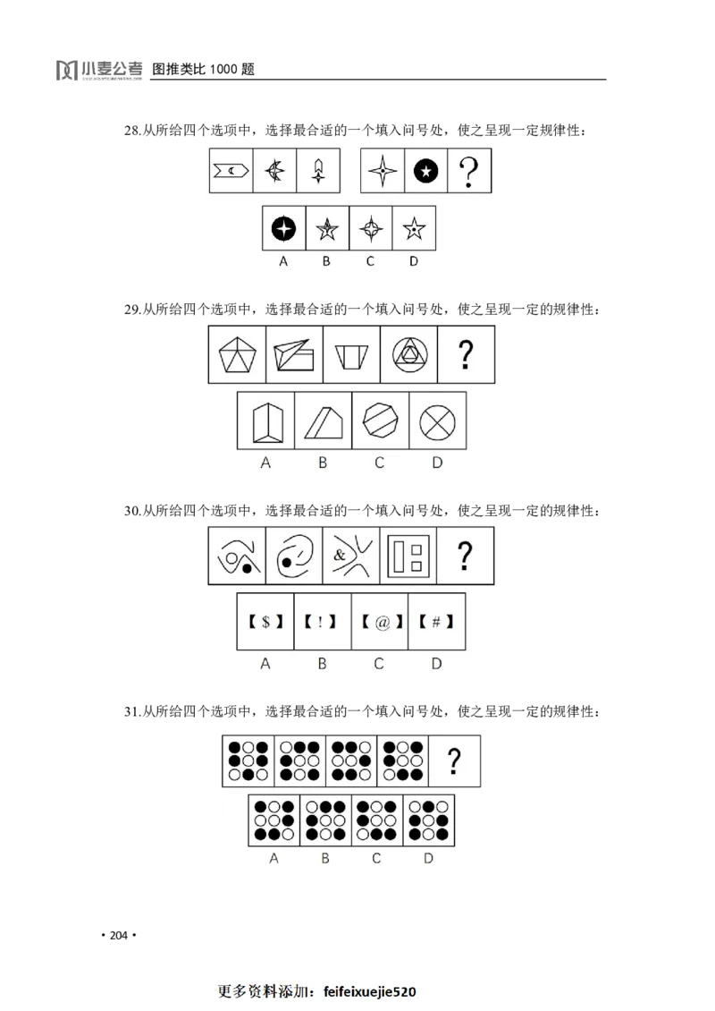 2020小麦图推类比1000题-题本_26吉林考备考资料包_11省考刷题包_09行测6000题