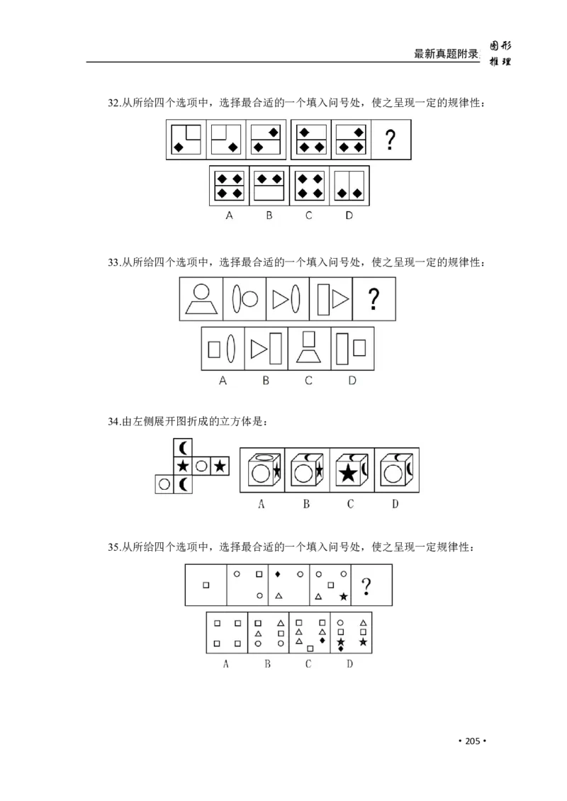 2020小麦图推类比1000题-题本_26吉林考备考资料包_11省考刷题包_09行测6000题