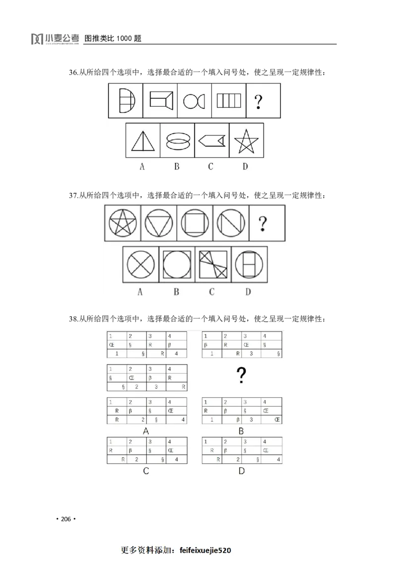 2020小麦图推类比1000题-题本_26吉林考备考资料包_11省考刷题包_09行测6000题