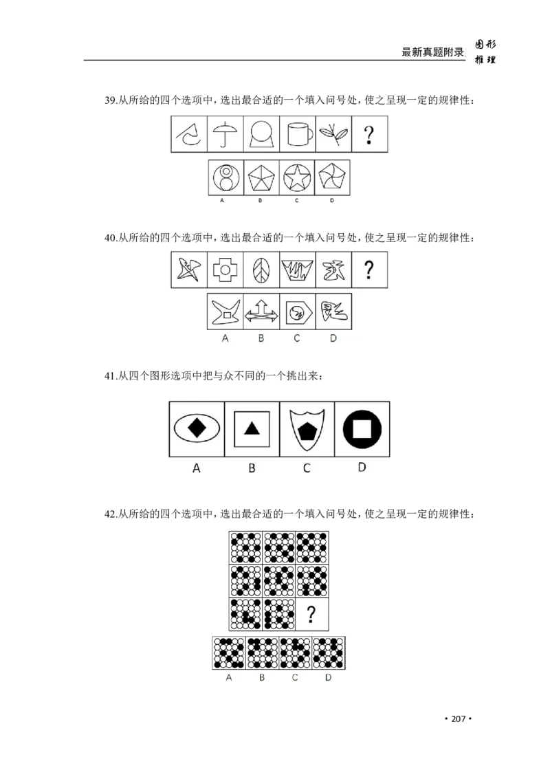 2020小麦图推类比1000题-题本_26吉林考备考资料包_11省考刷题包_09行测6000题