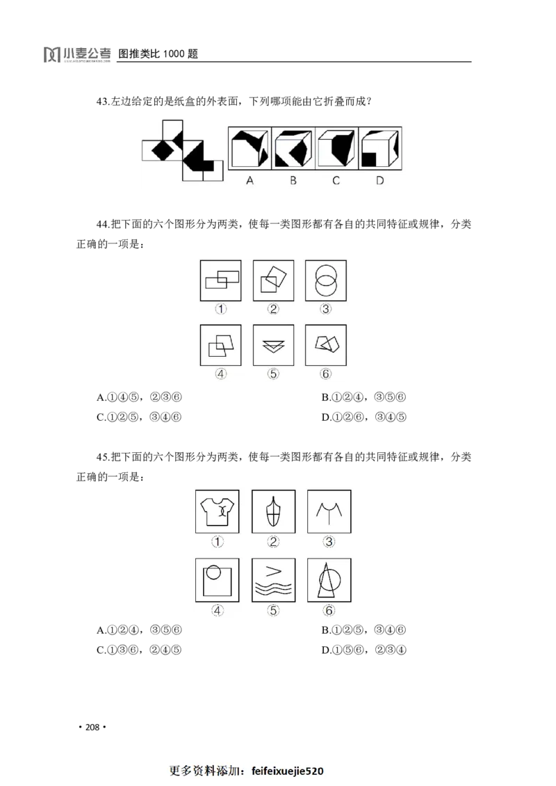 2020小麦图推类比1000题-题本_26吉林考备考资料包_11省考刷题包_09行测6000题