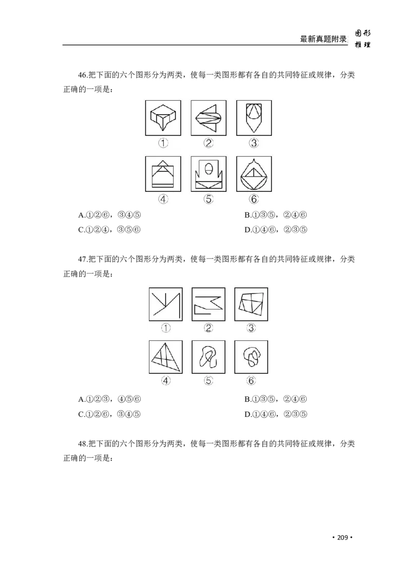 2020小麦图推类比1000题-题本_26吉林考备考资料包_11省考刷题包_09行测6000题