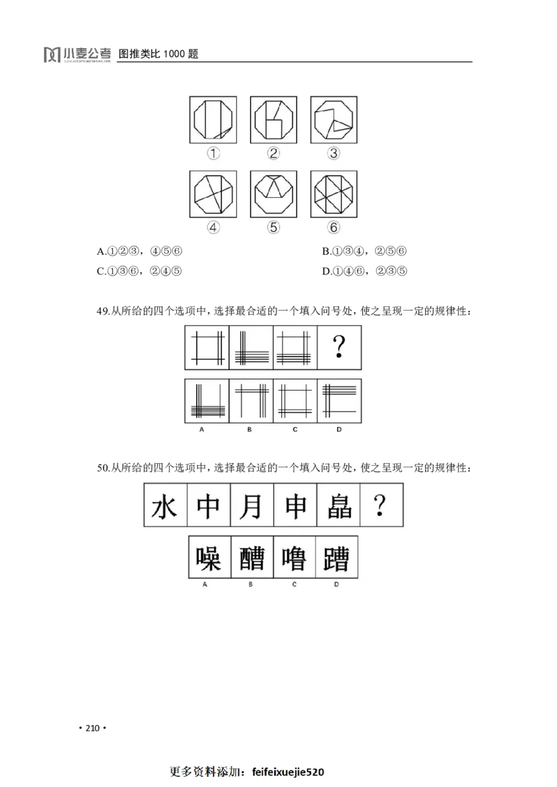 2020小麦图推类比1000题-题本_26吉林考备考资料包_11省考刷题包_09行测6000题