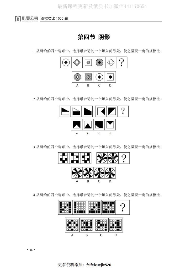 2020小麦图推类比1000题-题本_26吉林考备考资料包_11省考刷题包_09行测6000题