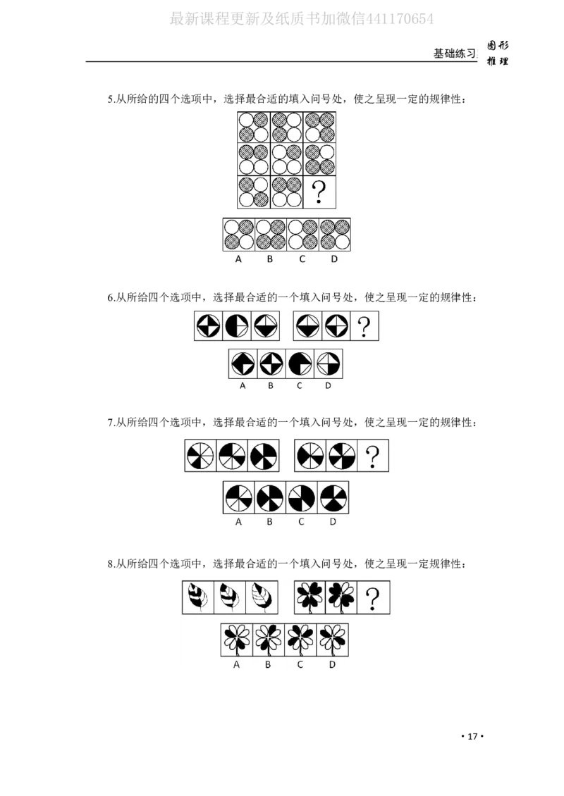 2020小麦图推类比1000题-题本_26吉林考备考资料包_11省考刷题包_09行测6000题