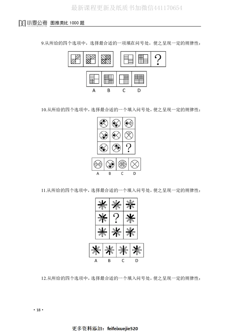 2020小麦图推类比1000题-题本_26吉林考备考资料包_11省考刷题包_09行测6000题