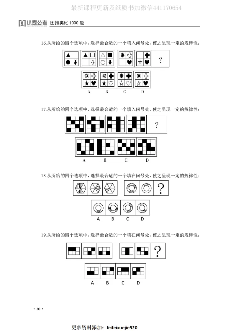 2020小麦图推类比1000题-题本_26吉林考备考资料包_11省考刷题包_09行测6000题