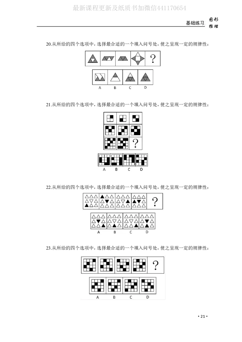 2020小麦图推类比1000题-题本_26吉林考备考资料包_11省考刷题包_09行测6000题