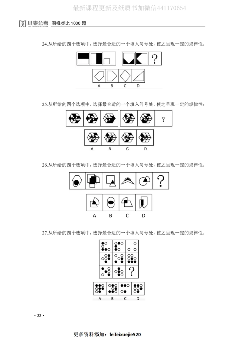 2020小麦图推类比1000题-题本_26吉林考备考资料包_11省考刷题包_09行测6000题