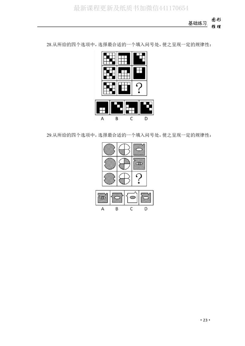 2020小麦图推类比1000题-题本_26吉林考备考资料包_11省考刷题包_09行测6000题