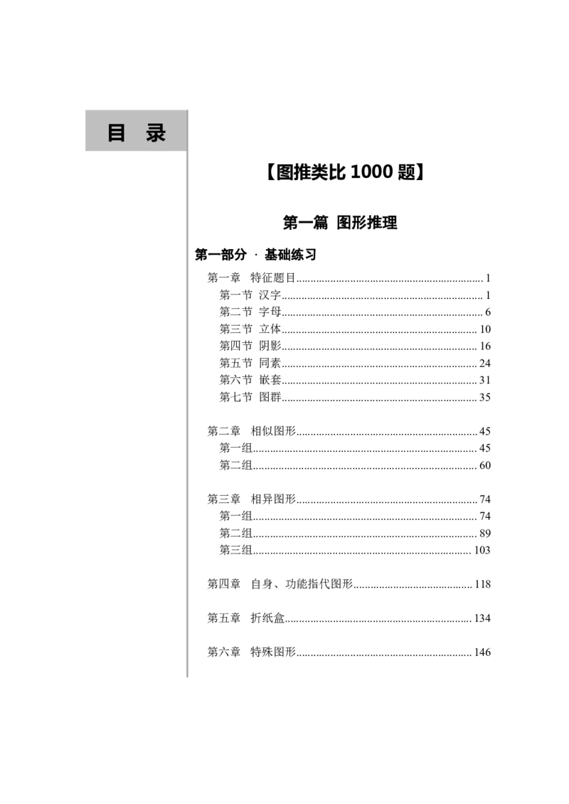 2020小麦图推类比1000题-题本_26吉林考备考资料包_11省考刷题包_09行测6000题