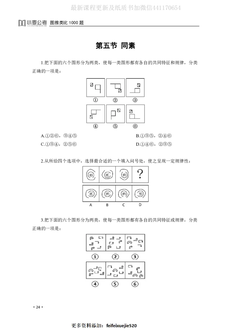 2020小麦图推类比1000题-题本_26吉林考备考资料包_11省考刷题包_09行测6000题