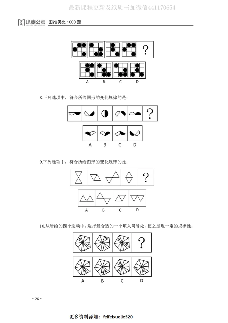 2020小麦图推类比1000题-题本_26吉林考备考资料包_11省考刷题包_09行测6000题