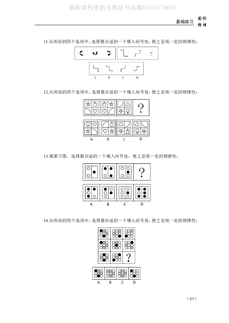 2020小麦图推类比1000题-题本_26吉林考备考资料包_11省考刷题包_09行测6000题