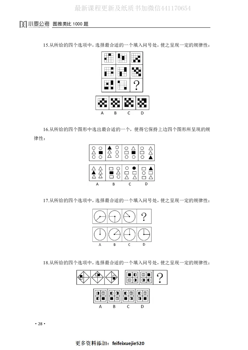 2020小麦图推类比1000题-题本_26吉林考备考资料包_11省考刷题包_09行测6000题