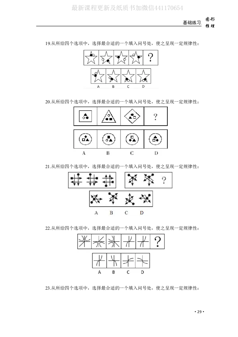 2020小麦图推类比1000题-题本_26吉林考备考资料包_11省考刷题包_09行测6000题
