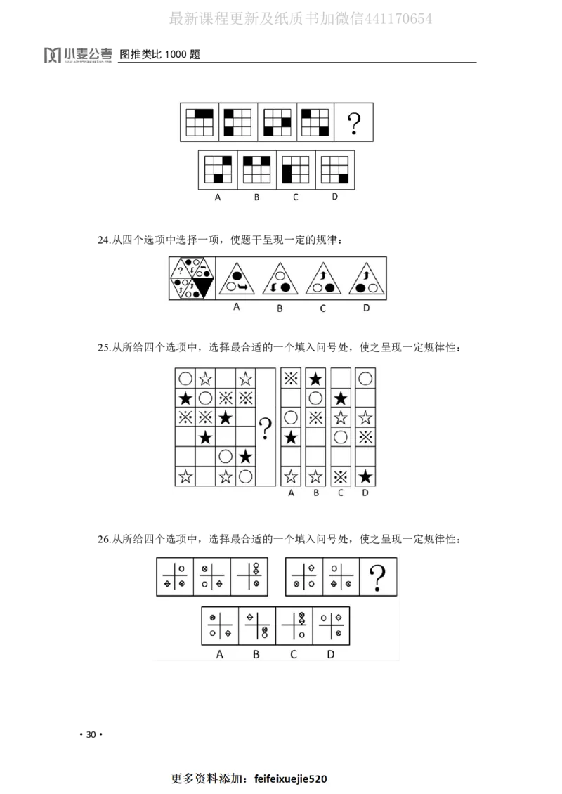 2020小麦图推类比1000题-题本_26吉林考备考资料包_11省考刷题包_09行测6000题