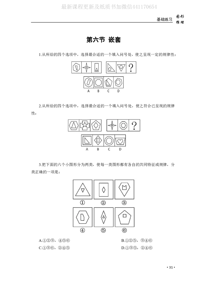 2020小麦图推类比1000题-题本_26吉林考备考资料包_11省考刷题包_09行测6000题