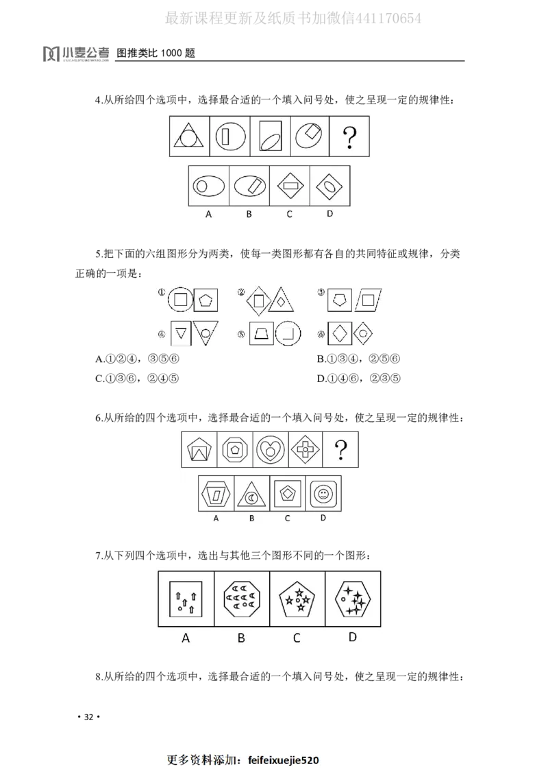 2020小麦图推类比1000题-题本_26吉林考备考资料包_11省考刷题包_09行测6000题