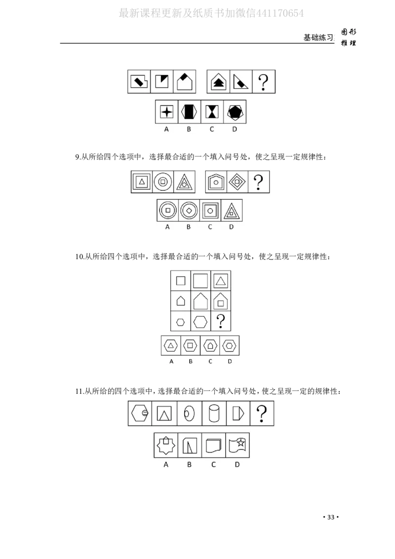 2020小麦图推类比1000题-题本_26吉林考备考资料包_11省考刷题包_09行测6000题